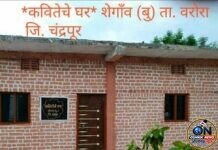 कवितेच्या घराचे बापुरावजी पेटकर राज्यस्तरीय काव्य पुरस्कार जाहीर