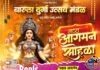 नवरात्री महोत्सव २०२६; बारुला दुर्गा उत्सव मंडळाचा भव्य आगमन सोहळा
