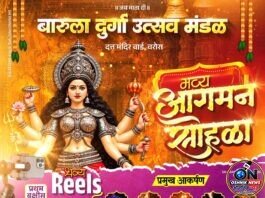 नवरात्री महोत्सव २०२६; बारुला दुर्गा उत्सव मंडळाचा भव्य आगमन सोहळा