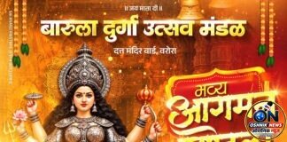 नवरात्री महोत्सव २०२६; बारुला दुर्गा उत्सव मंडळाचा भव्य आगमन सोहळा
