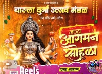 नवरात्री महोत्सव २०२६; बारुला दुर्गा उत्सव मंडळाचा भव्य आगमन सोहळा